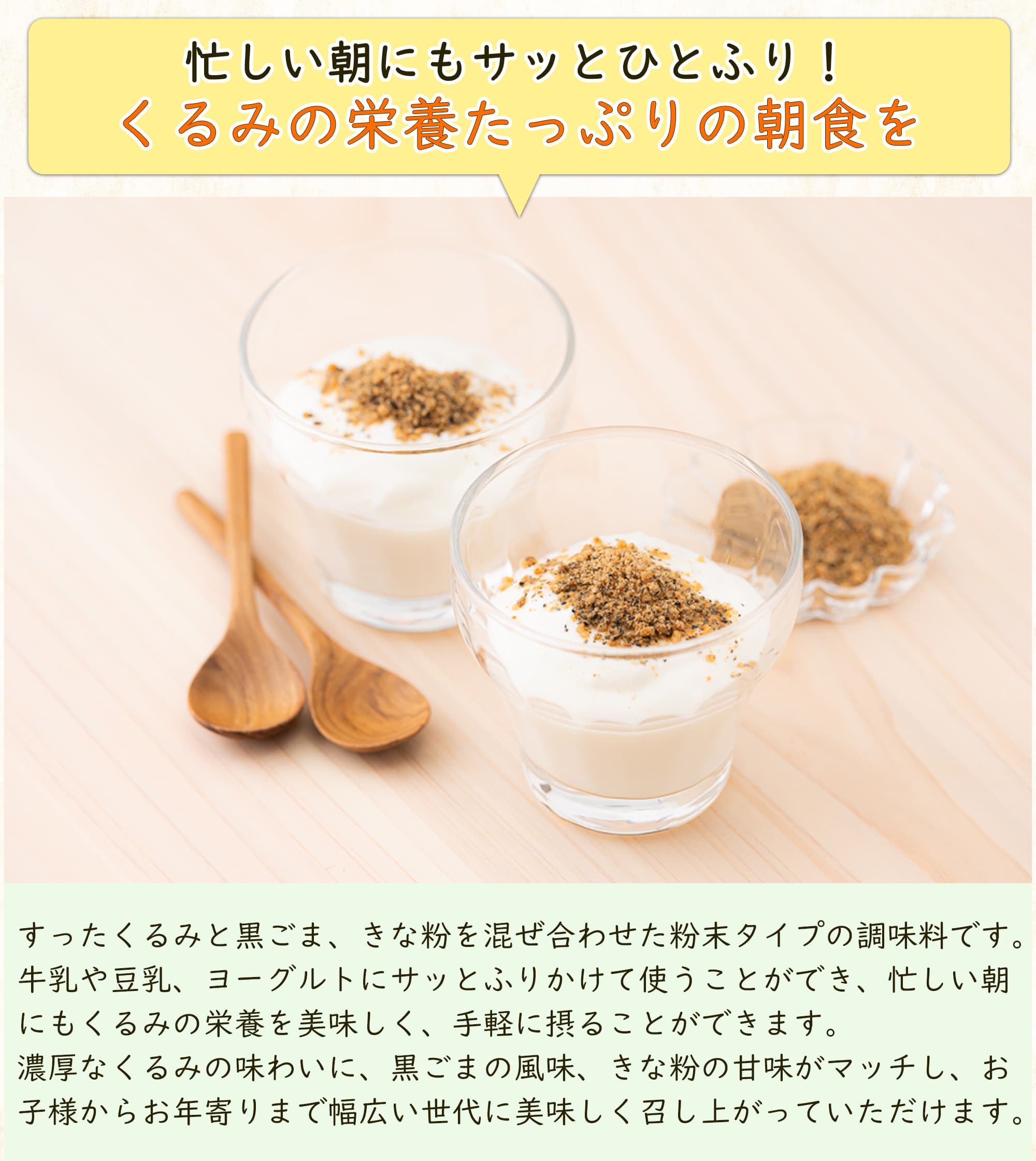 忙しい朝にもサッとひとふり！くるみの栄養たっぷりの朝食を
